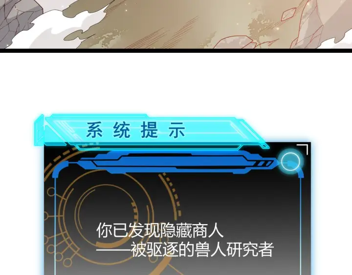 漫画《我来自游戏》第82话 升级计划的重要道具第170张图