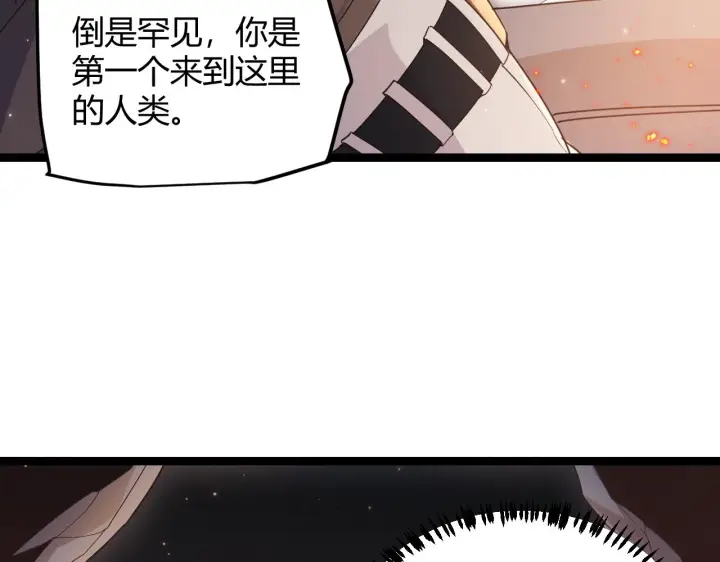 漫画《我来自游戏》第82话 升级计划的重要道具第173张图