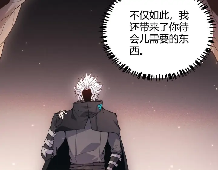 漫画《我来自游戏》第82话 升级计划的重要道具第174张图