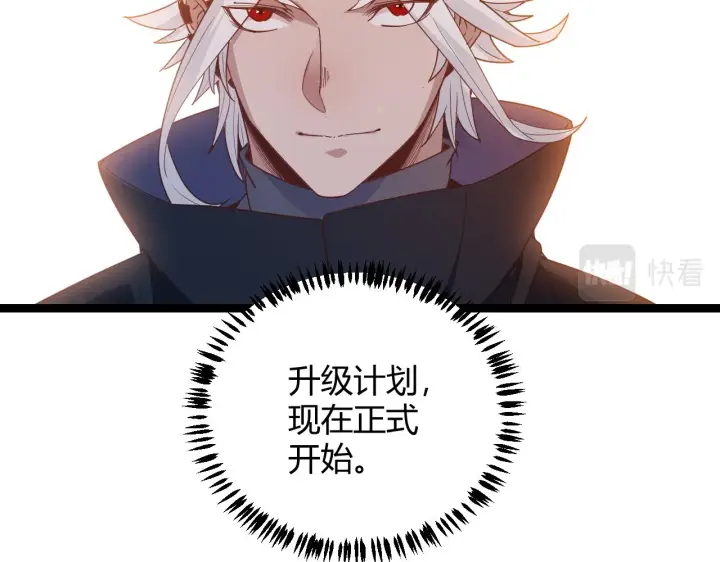 漫画《我来自游戏》第82话 升级计划的重要道具第177张图