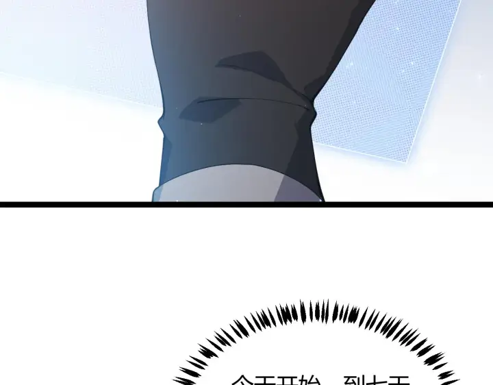 漫画《我来自游戏》第82话 升级计划的重要道具第18张图