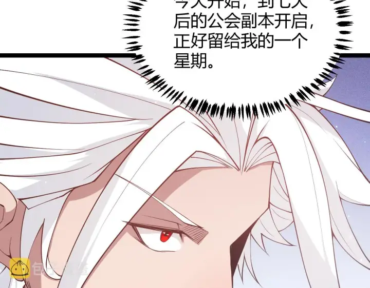 漫画《我来自游戏》第82话 升级计划的重要道具第19张图