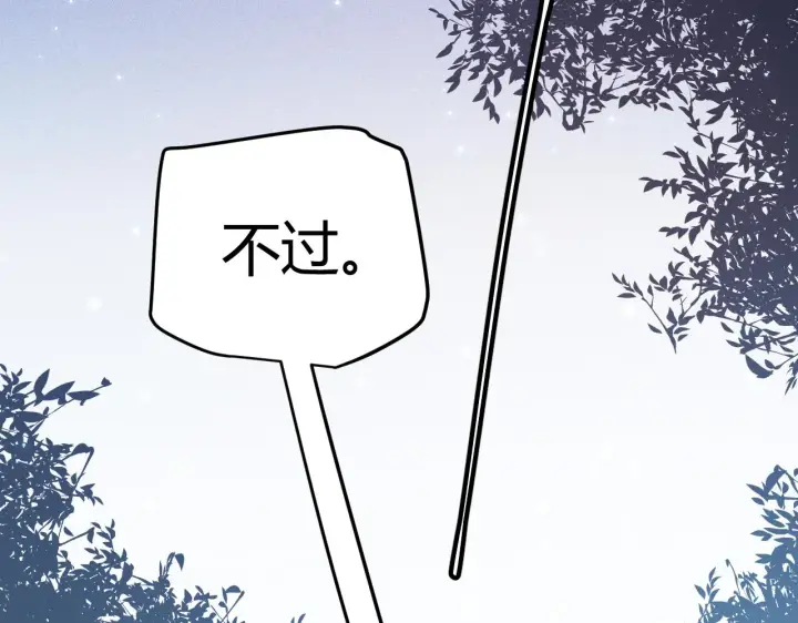 漫画《我来自游戏》第82话 升级计划的重要道具第2张图