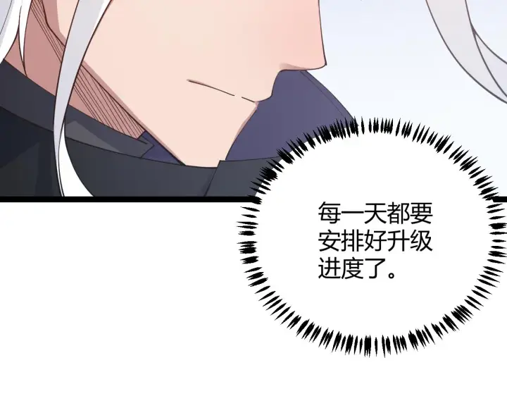 漫画《我来自游戏》第82话 升级计划的重要道具第20张图
