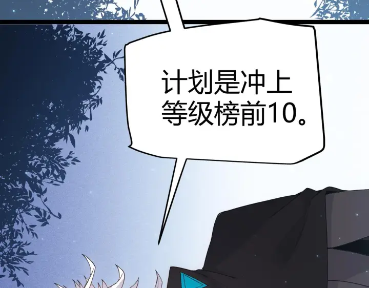 漫画《我来自游戏》第82话 升级计划的重要道具第3张图