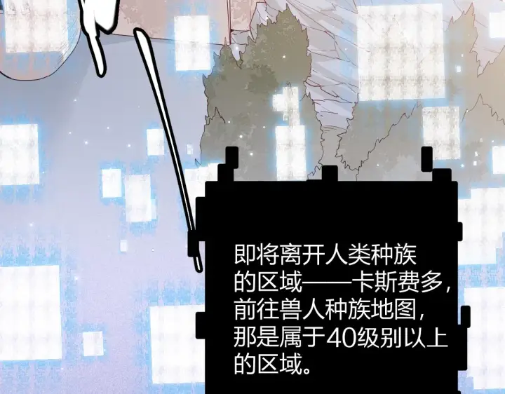 漫画《我来自游戏》第82话 升级计划的重要道具第30张图