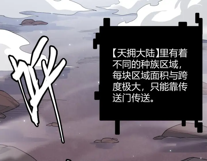 漫画《我来自游戏》第82话 升级计划的重要道具第35张图