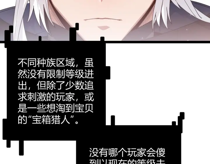 漫画《我来自游戏》第82话 升级计划的重要道具第37张图