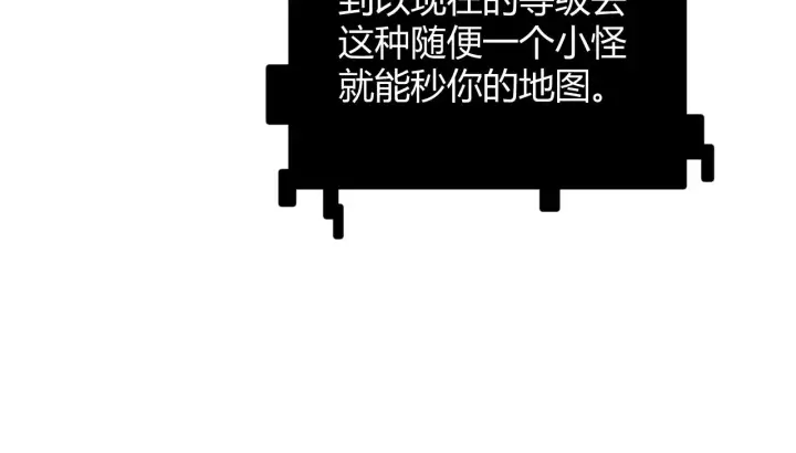 漫画《我来自游戏》第82话 升级计划的重要道具第38张图