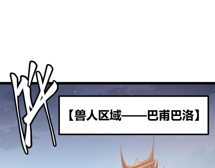 漫画《我来自游戏》第82话 升级计划的重要道具第39张图