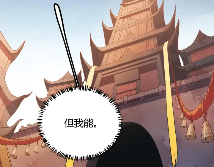 漫画《我来自游戏》第82话 升级计划的重要道具第40张图