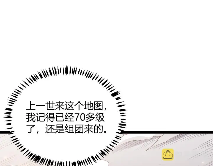漫画《我来自游戏》第82话 升级计划的重要道具第42张图