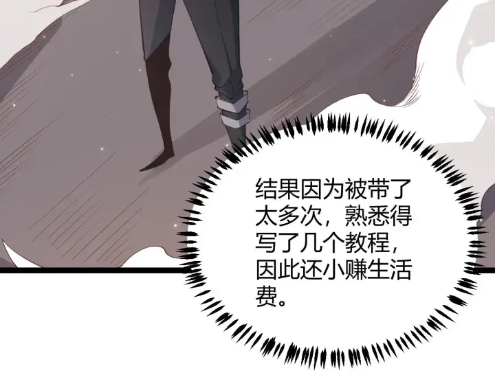 漫画《我来自游戏》第82话 升级计划的重要道具第44张图