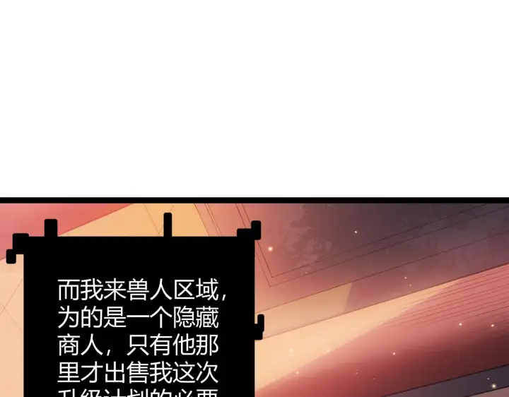 漫画《我来自游戏》第82话 升级计划的重要道具第45张图