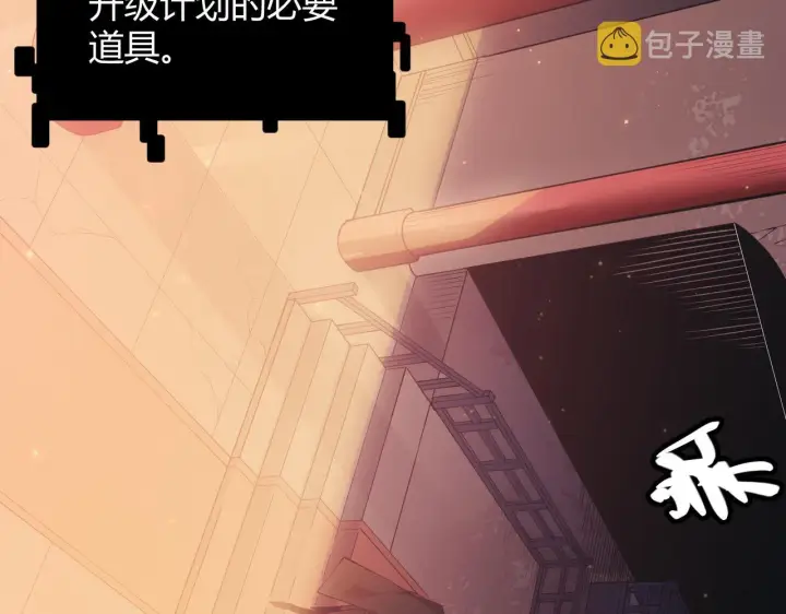 漫画《我来自游戏》第82话 升级计划的重要道具第46张图