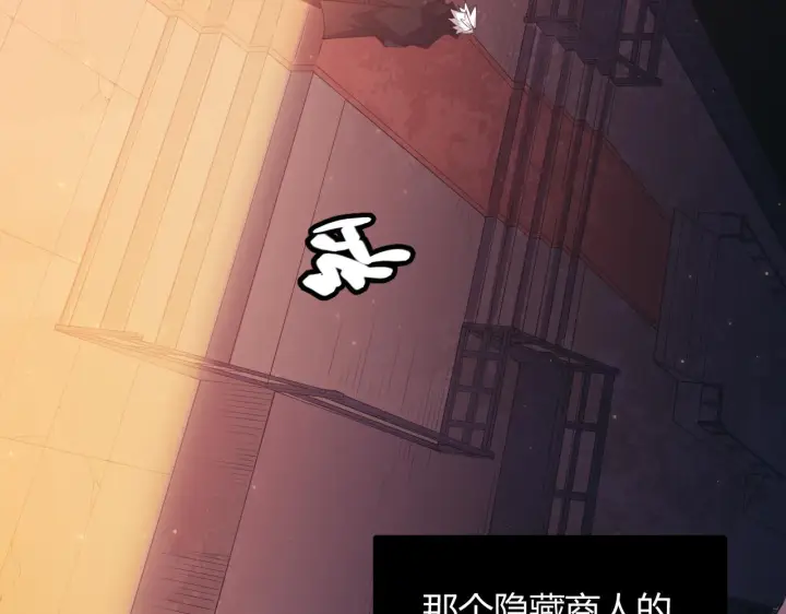 漫画《我来自游戏》第82话 升级计划的重要道具第47张图