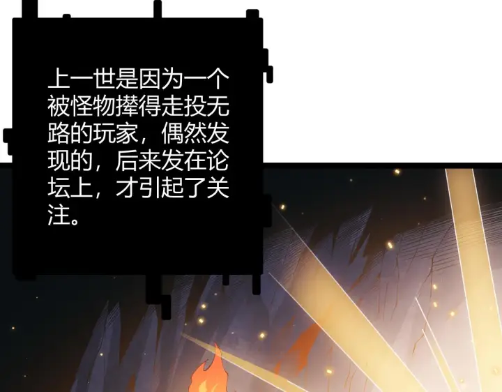 漫画《我来自游戏》第82话 升级计划的重要道具第49张图