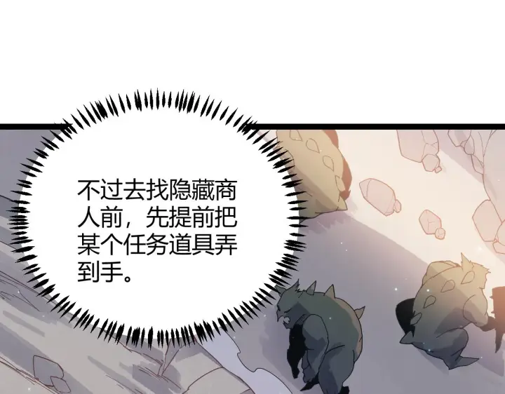 漫画《我来自游戏》第82话 升级计划的重要道具第55张图