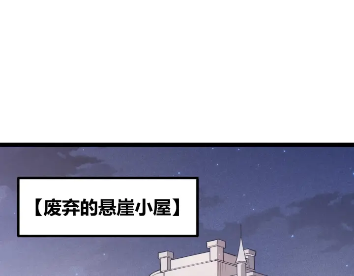 漫画《我来自游戏》第82话 升级计划的重要道具第65张图
