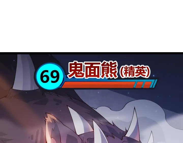 漫画《我来自游戏》第82话 升级计划的重要道具第74张图
