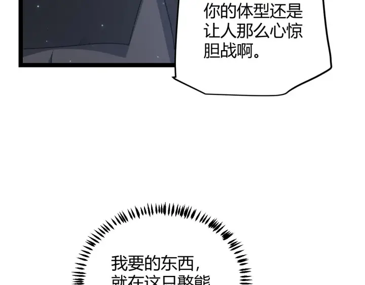 漫画《我来自游戏》第82话 升级计划的重要道具第79张图