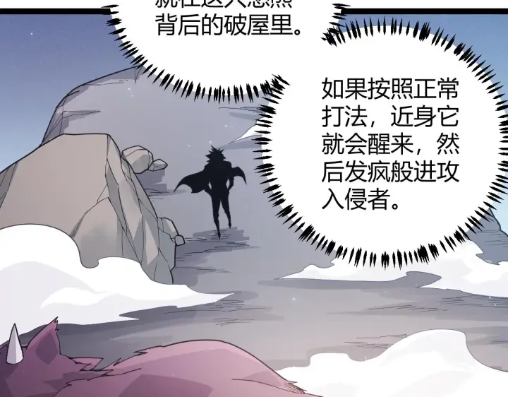 漫画《我来自游戏》第82话 升级计划的重要道具第80张图