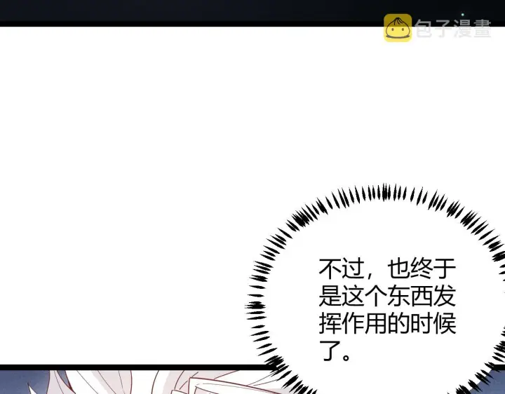 漫画《我来自游戏》第82话 升级计划的重要道具第82张图