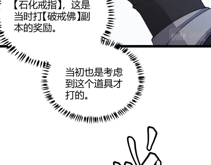 漫画《我来自游戏》第82话 升级计划的重要道具第87张图