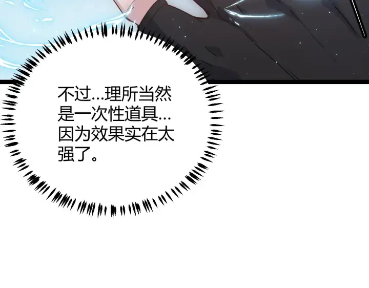 漫画《我来自游戏》第82话 升级计划的重要道具第89张图