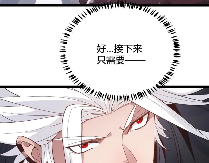 漫画《我来自游戏》第82话 升级计划的重要道具第94张图