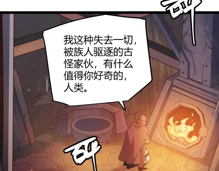 漫画《我来自游戏》第83话 爆炸中的等级飙升！第13张图