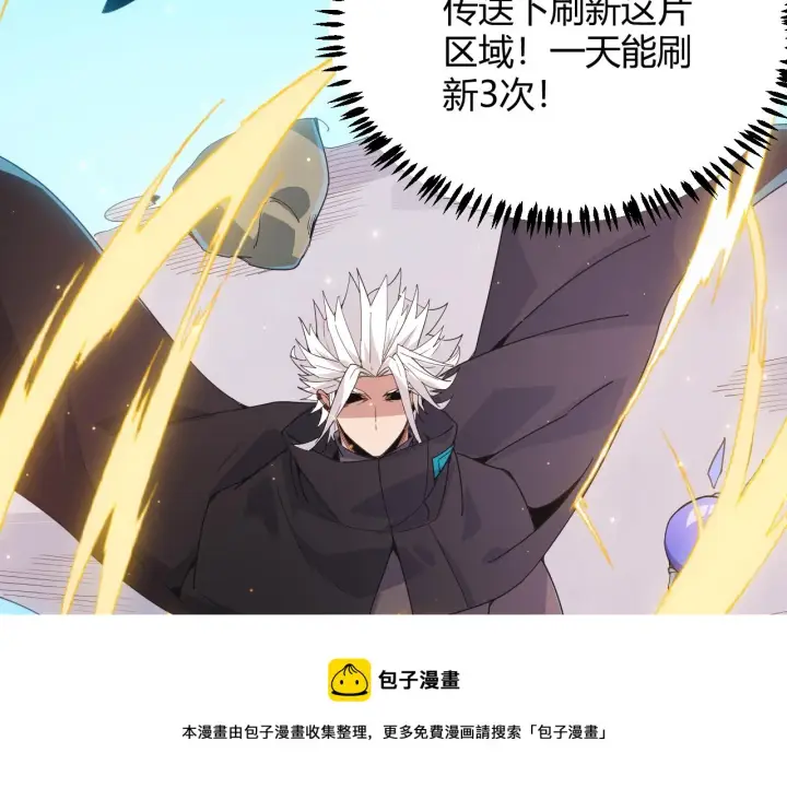 漫画《我来自游戏》第83话 爆炸中的等级飙升！第151张图