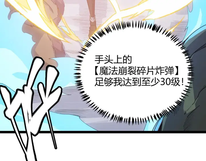 漫画《我来自游戏》第83话 爆炸中的等级飙升！第153张图