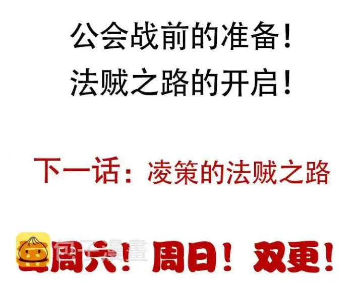 漫画《我来自游戏》第83话 爆炸中的等级飙升！第159张图