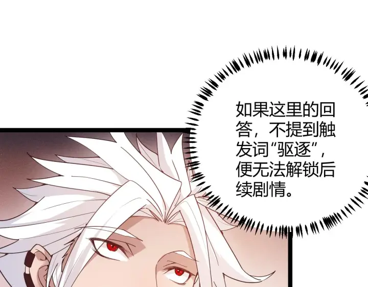 漫画《我来自游戏》第83话 爆炸中的等级飙升！第16张图