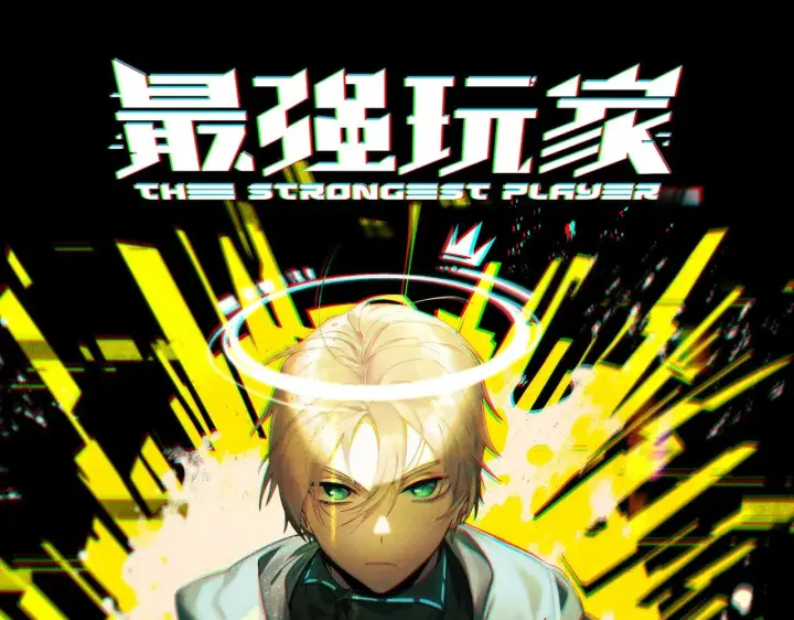 漫画《我来自游戏》第83话 爆炸中的等级飙升！第162张图