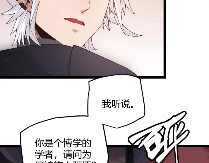 漫画《我来自游戏》第83话 爆炸中的等级飙升！第17张图