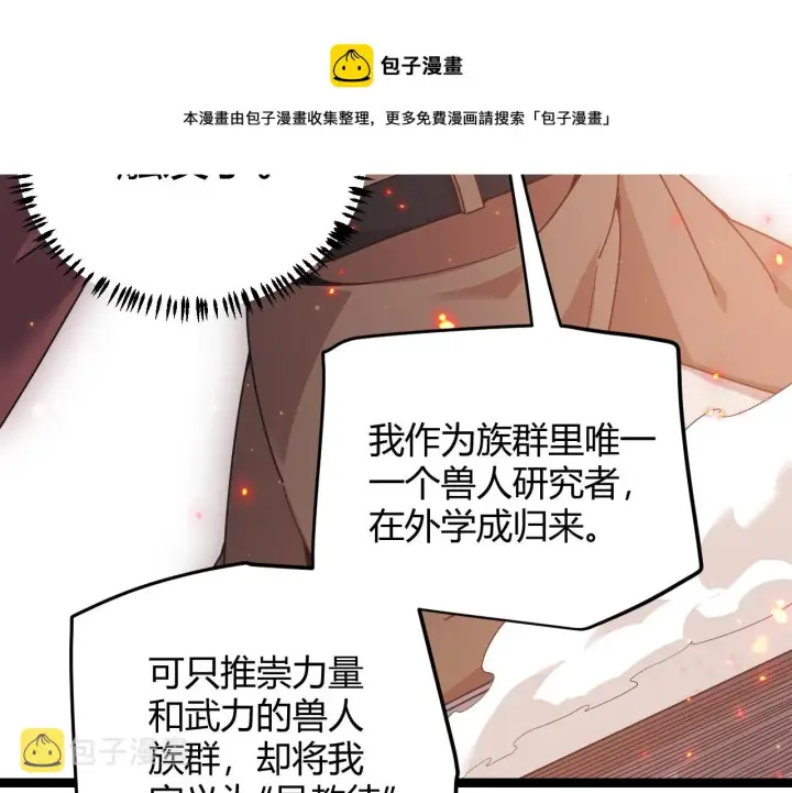漫画《我来自游戏》第83话 爆炸中的等级飙升！第21张图