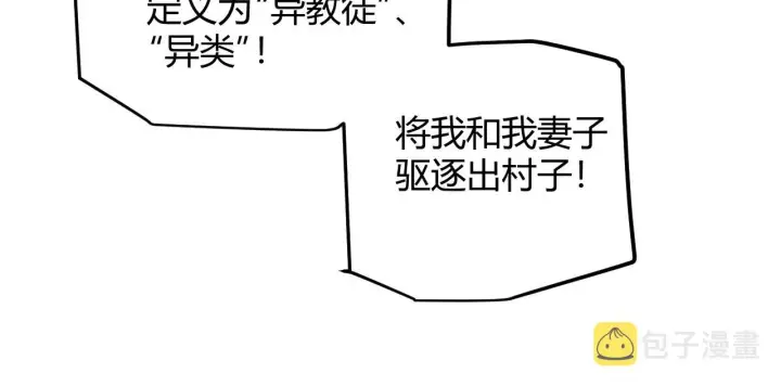 漫画《我来自游戏》第83话 爆炸中的等级飙升！第22张图