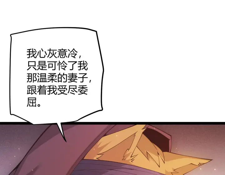 漫画《我来自游戏》第83话 爆炸中的等级飙升！第23张图