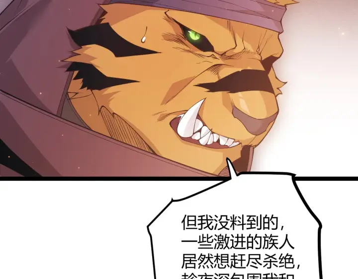 漫画《我来自游戏》第83话 爆炸中的等级飙升！第24张图