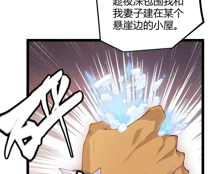 漫画《我来自游戏》第83话 爆炸中的等级飙升！第25张图