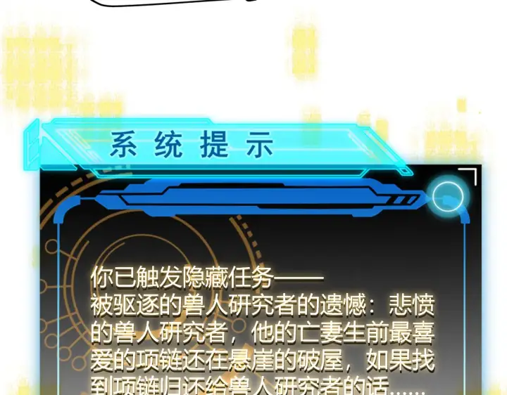 漫画《我来自游戏》第83话 爆炸中的等级飙升！第30张图