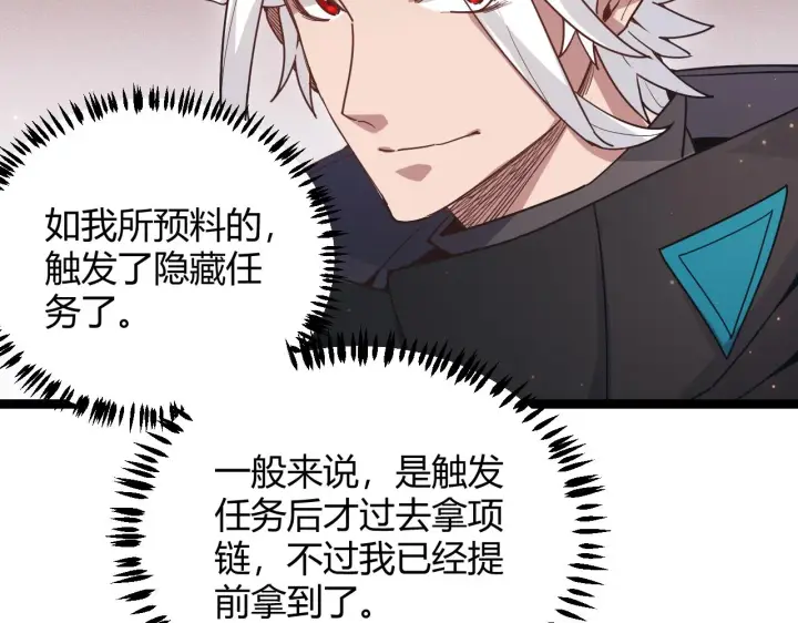 漫画《我来自游戏》第83话 爆炸中的等级飙升！第32张图