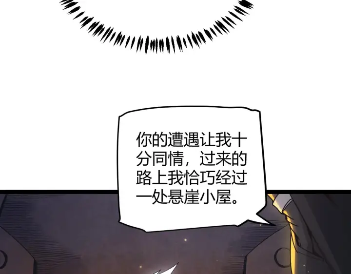漫画《我来自游戏》第83话 爆炸中的等级飙升！第33张图