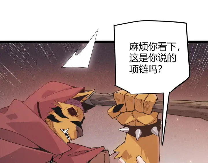 漫画《我来自游戏》第83话 爆炸中的等级飙升！第36张图
