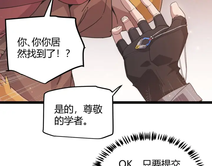 漫画《我来自游戏》第83话 爆炸中的等级飙升！第37张图