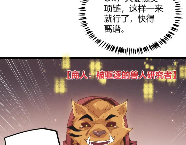 漫画《我来自游戏》第83话 爆炸中的等级飙升！第38张图