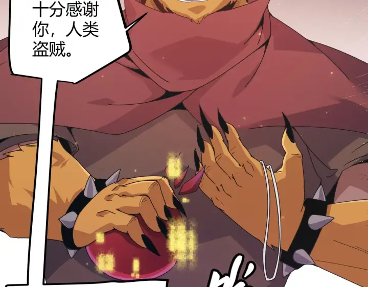 漫画《我来自游戏》第83话 爆炸中的等级飙升！第39张图