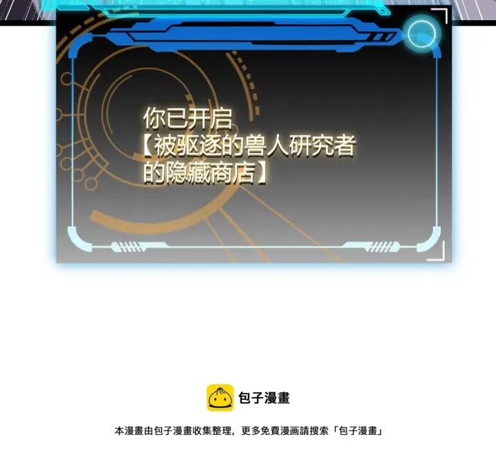 漫画《我来自游戏》第83话 爆炸中的等级飙升！第41张图